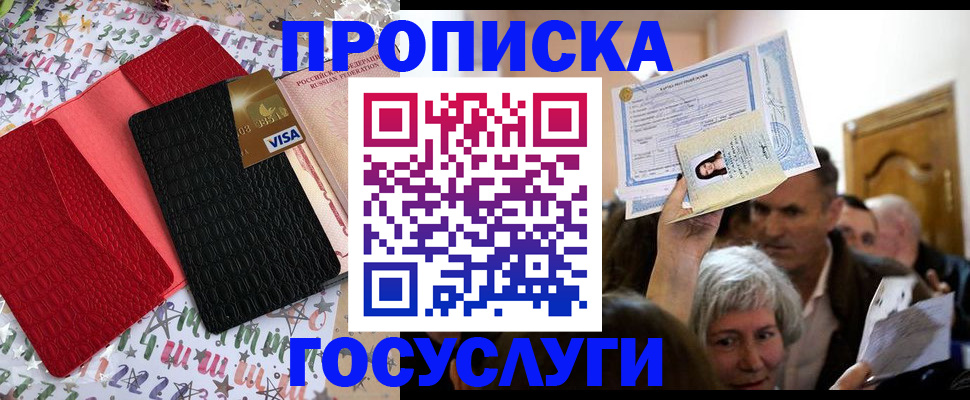 прописка 2025 в Березниках