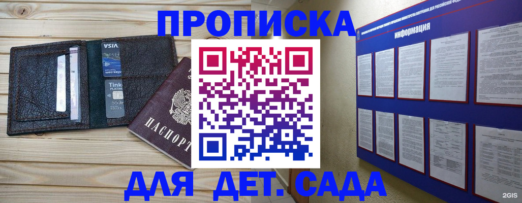 прописка для школы в Березниках